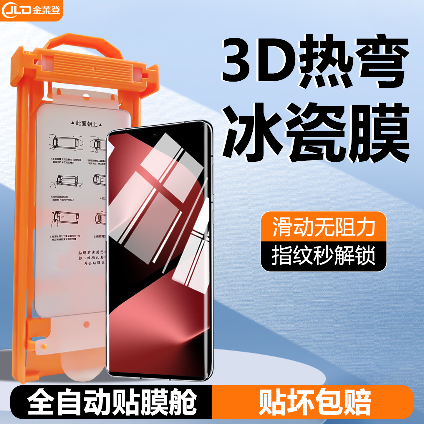 【无尘舱】3D热弯全胶冰瓷膜