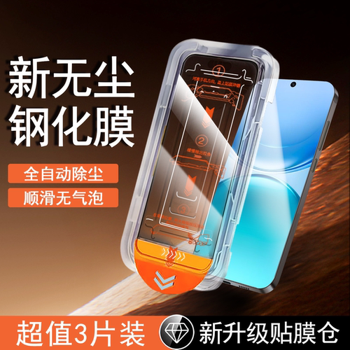【无尘仓速贴膜】全屏防摔钢化膜