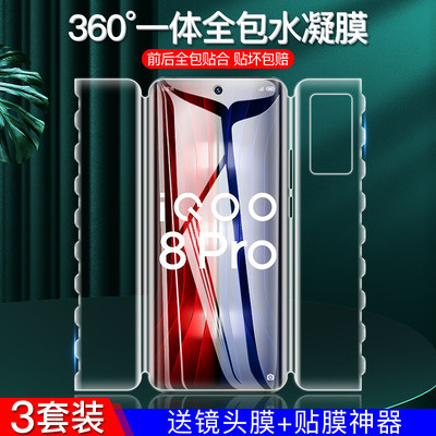 iqoo8pro钢化水凝膜vivo手机vivoiqoo8全屏覆盖原装蓝光iq00爱酷