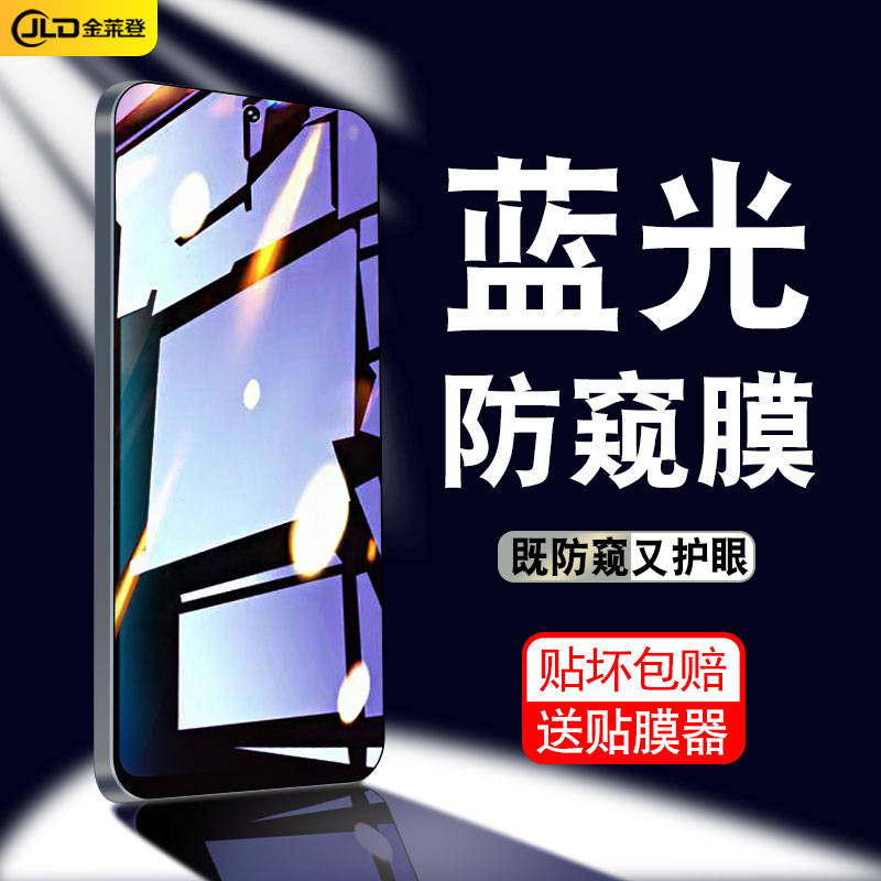 【抗蓝光防窥膜】全屏防摔钢化膜