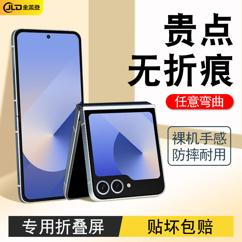 【折叠屏专用】全包防摔手机贴膜