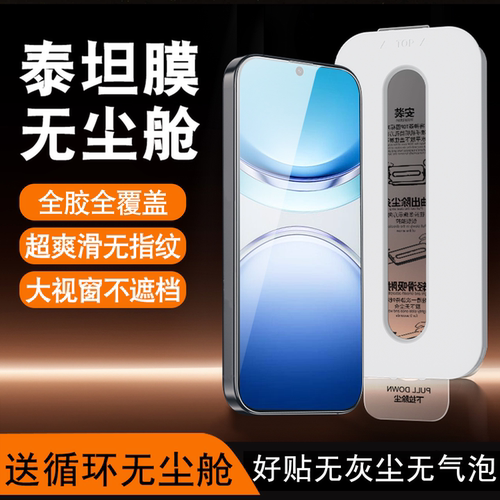 无尘舱适用vivoy300全屏钢化膜