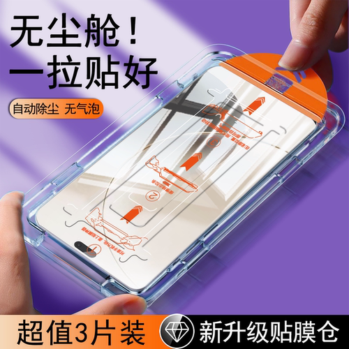 【无尘仓速贴膜】全屏防摔钢化膜