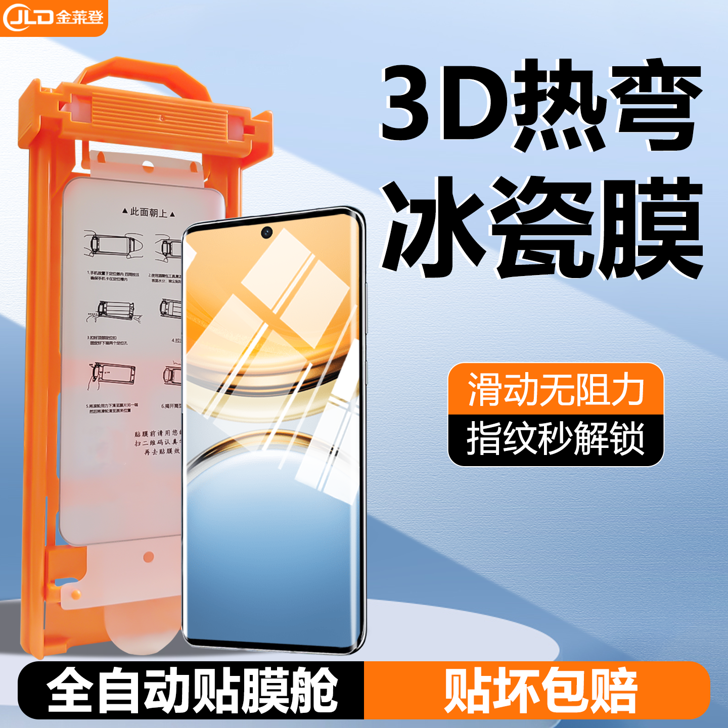 【无尘舱】3D热弯全胶冰瓷膜