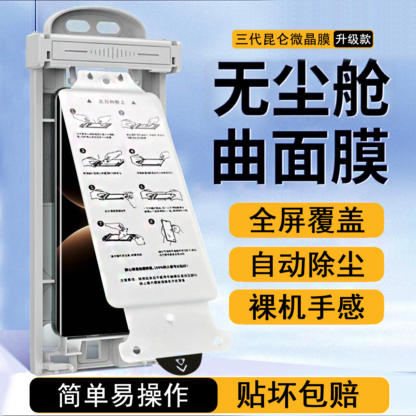 适用华为MateX7无尘仓手机膜