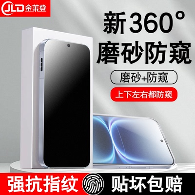 [全新升级]360度磨砂防窥钢化膜