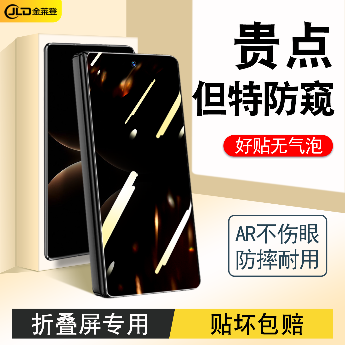 【折叠屏专用】全包防摔手机贴膜