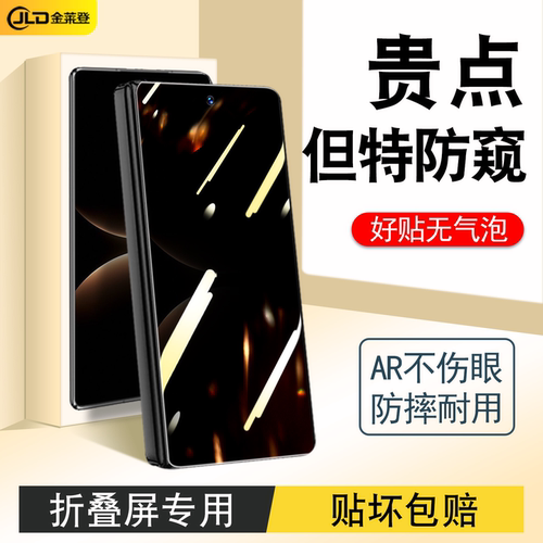 【折叠屏专用】全包防摔手机贴膜