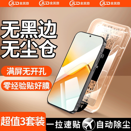 【无黑边不遮挡】无尘仓钢化膜