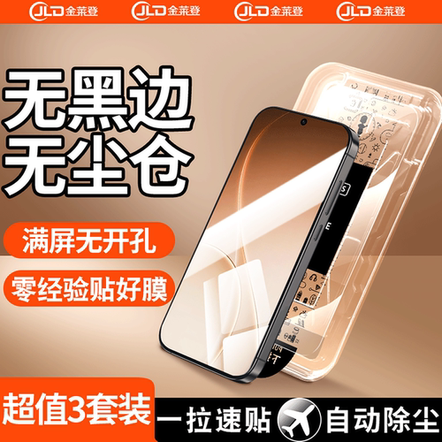 【无黑边不遮挡】无尘仓钢化膜