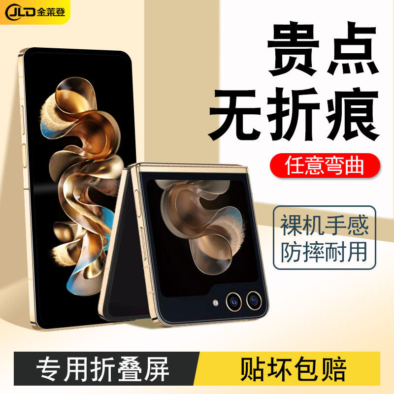 【折叠屏专用】全包防摔手机贴膜图片