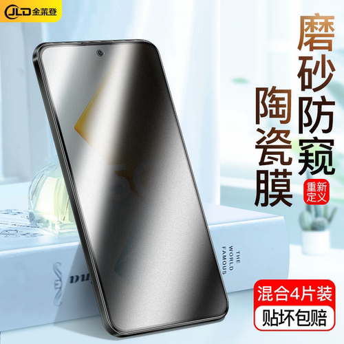 全胶陶瓷膜磨砂防窥防摔不碎边