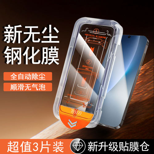 【无尘仓速贴膜】全屏防摔钢化膜