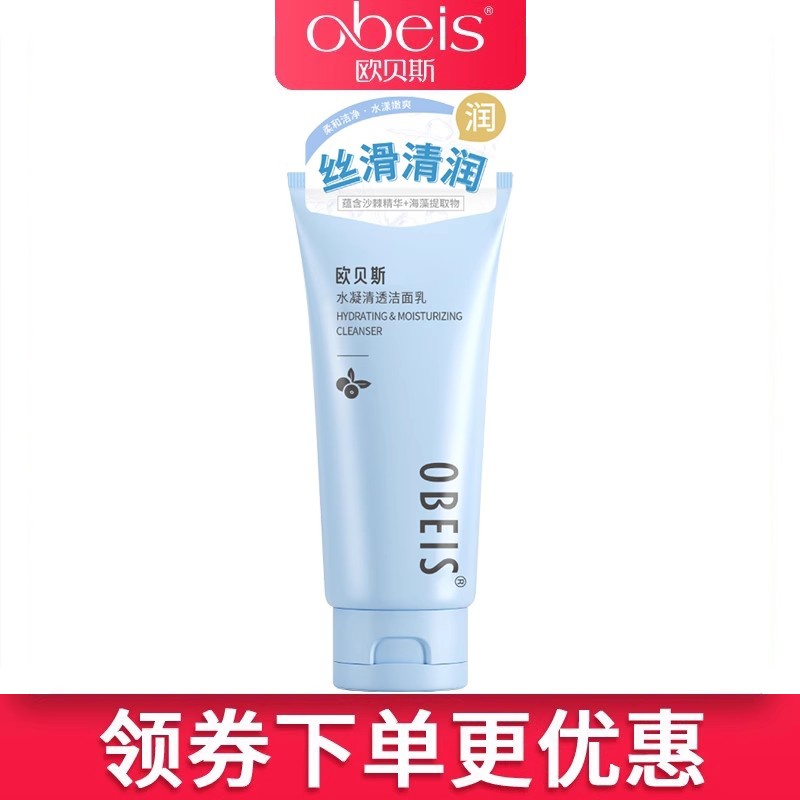 obeis贝斯水凝清透洁面乳
