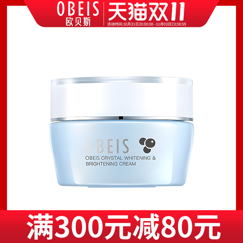 Obeis欧贝斯晶采美白亮肤霜 50g补水保湿美颜霜专柜