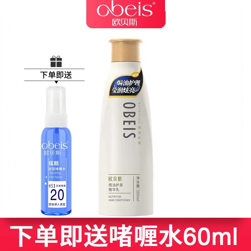 欧贝斯护发精华乳500ml