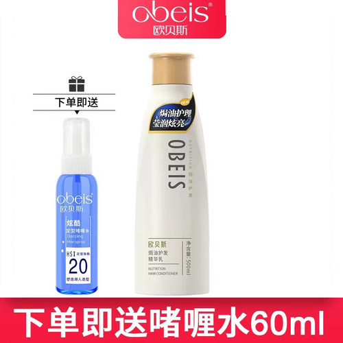 欧贝斯护发精华乳500ml