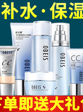obeis/欧贝斯补水套装水平衡保湿水乳液专柜学生女正品化妆护肤品