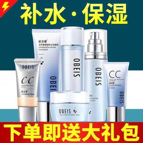 补水套装obeis/欧贝斯保湿
