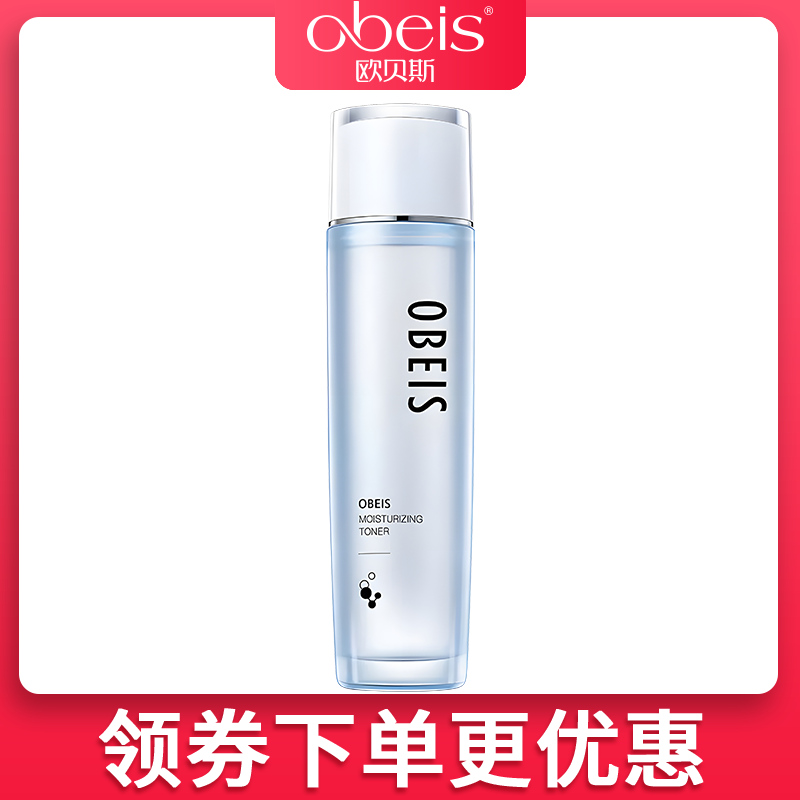 obeis/欧贝斯水平衡补水柔肤液130ML专柜补水保湿型爽肤水