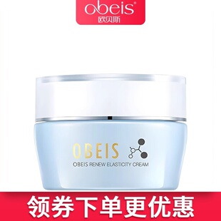欧贝斯专柜正化妆品 焕颜弹润精华霜50g 滋润补水保湿面霜