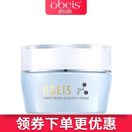 欧贝斯保湿面霜专柜化妆品精华