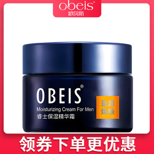 精华霜补水保湿 obeis 欧贝斯男士 睿士保湿 滋润护肤霜面霜