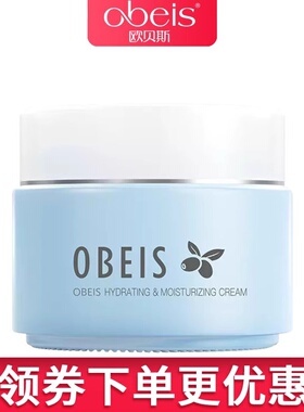 obeis/欧贝斯水凝保湿霜50g补水保湿滋润秋冬面霜专柜护肤品