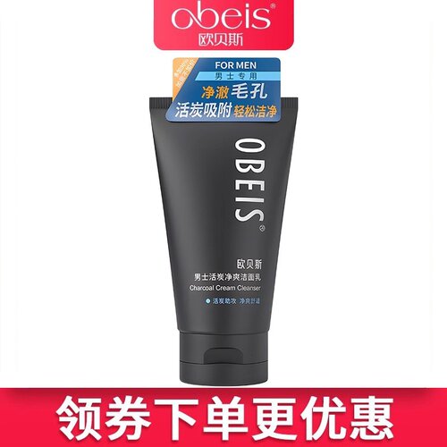 obeis欧贝斯男士净爽保湿洁面乳