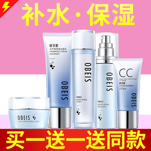 欧贝斯水平衡化妆品乳液面霜套装