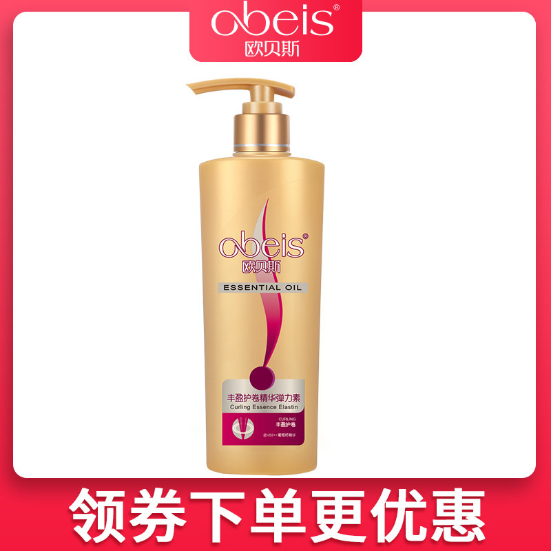欧贝斯护卷精华弹力素260ml卷发补水保湿定型蓬松弹性专柜