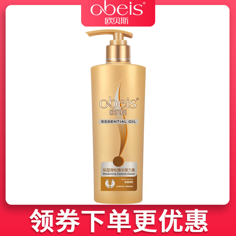 欧贝斯保湿弹性精华弹力素260ml定型护卷直发卷发头发造型