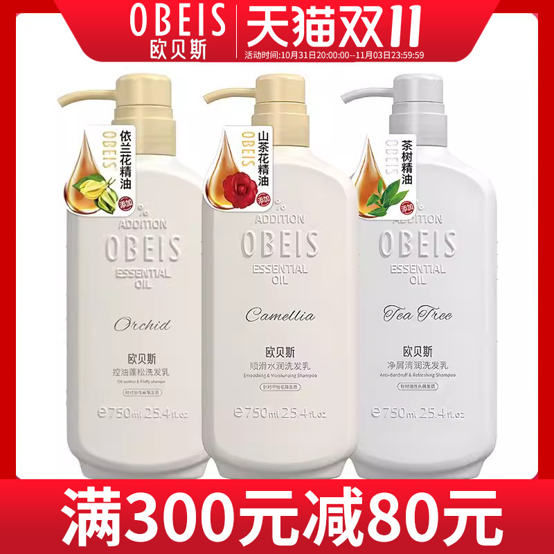 obeis欧贝斯洗发水洗发乳绿茶控油山茶花顺滑保湿净屑乳精油补水