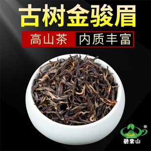 【碧雾山金骏眉桐木古树】正宗武夷红茶花果蜜香高山单芽嫩芽耐泡