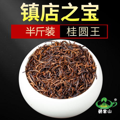 浓香型金骏眉碧雾山桂圆果香