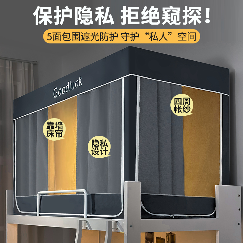 蚊帐床帘一体式全遮光上下铺通用