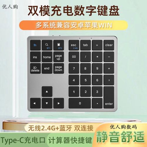 无线蓝牙数字小键盘财务会计办公