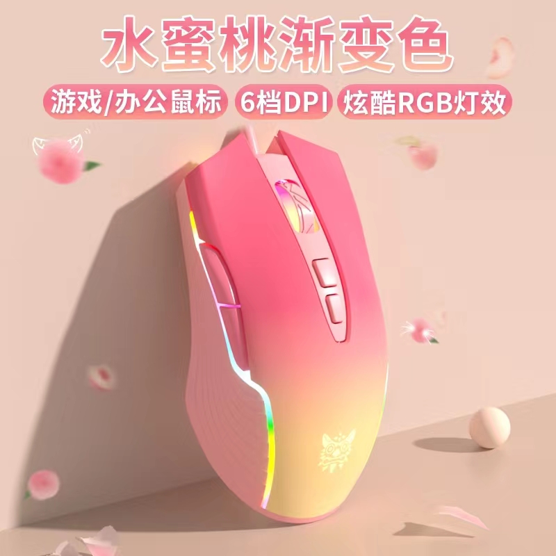 粉色女生电竞游戏鼠标有线RGB灯