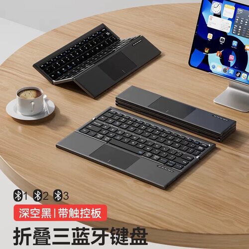 便携式折叠触控键盘蓝牙平板电脑