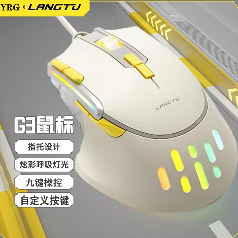 狼途G3电竞游戏鼠标有线宏编程9键RGB灯效吃鸡专用笔记本电脑台