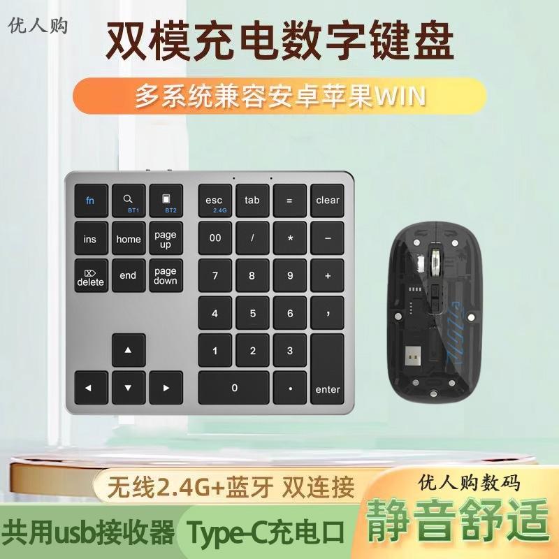 无线蓝牙双模数字小键盘鼠标套装