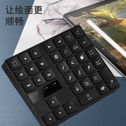 Procreate键盘快捷键蓝牙键盘充电ipad笔记本电脑绘画辅助小键盘