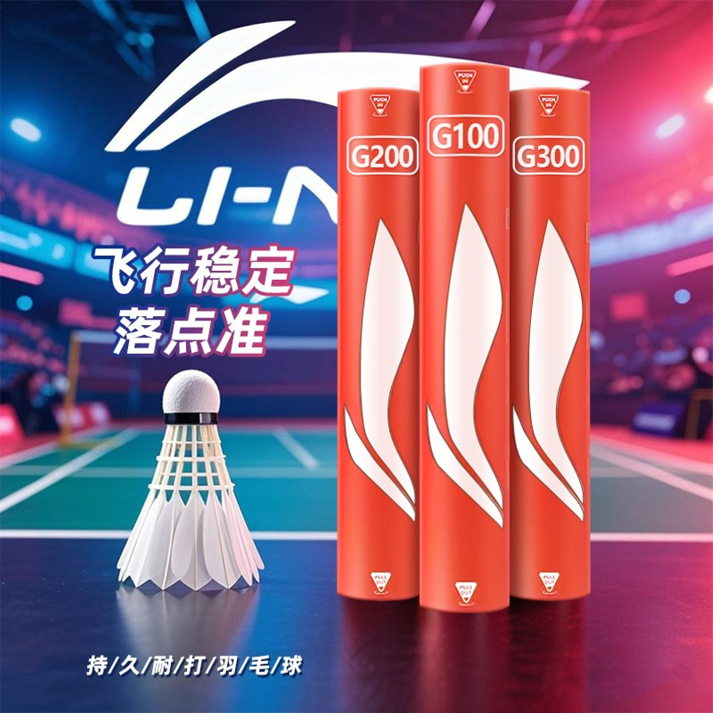 李宁耐打羽毛球12只装g200/G100