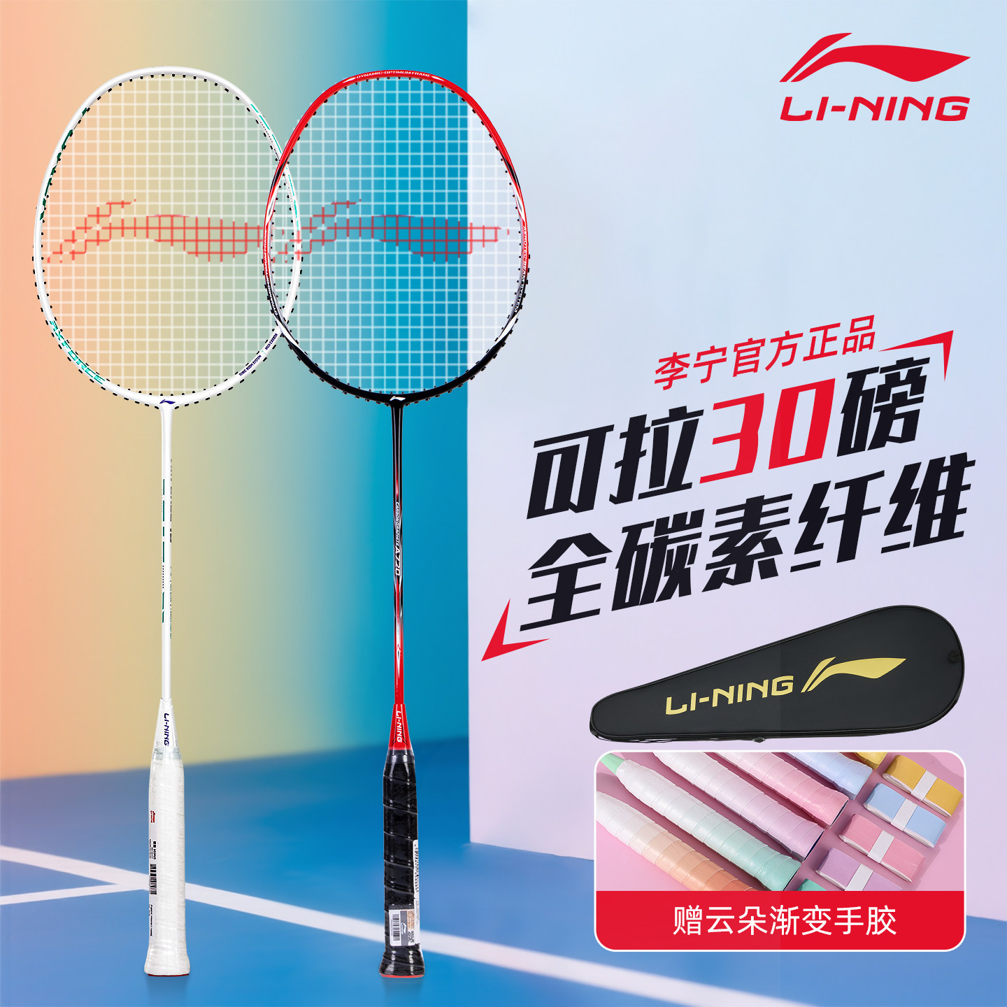 李宁羽毛球拍单双拍4u正品雷霆10全碳素纤维超轻5u专业30磅26耐打