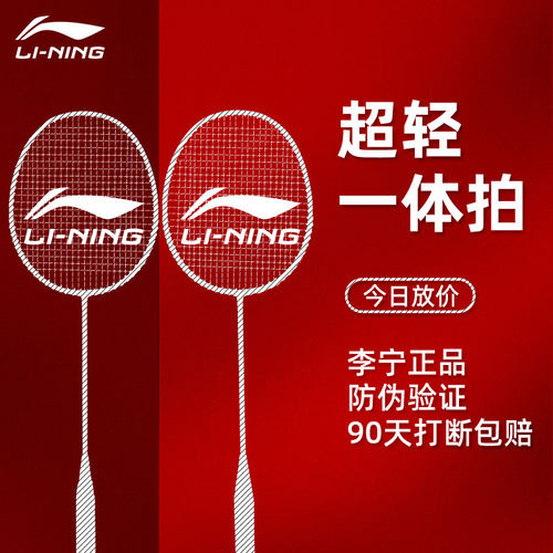 正品李宁羽毛球拍超轻儿童