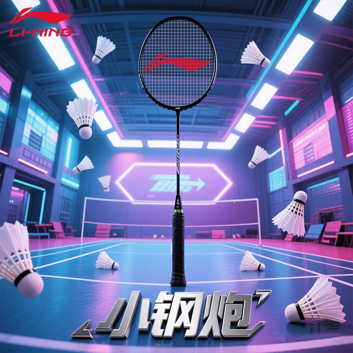 李宁小钢炮羽毛球拍全碳素纤维轻