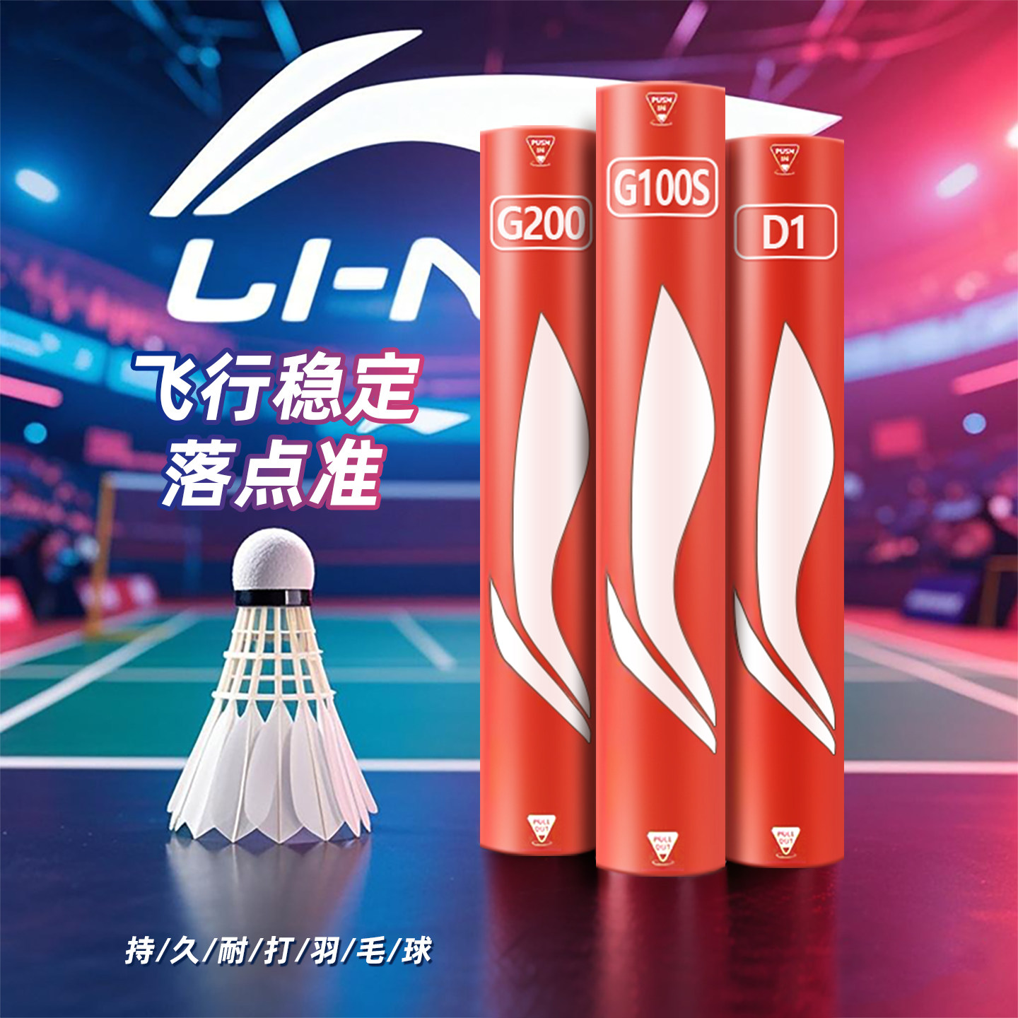 李宁羽毛球正品g200耐打g100s鹅毛500g900专业12支装77速d6官方k2