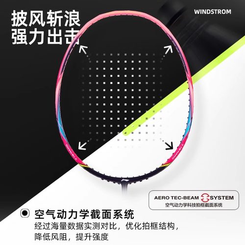 李宁羽毛球拍风暴WS72/74/79正品