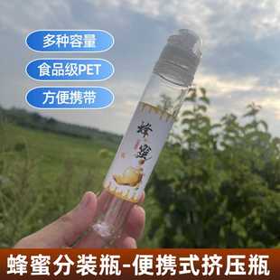 蜂蜜分装 专用塑料罐透明空瓶全套 便携挤压瓶子食品级家用装 蜂蜜