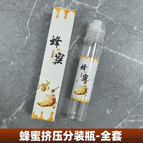 蜂蜜瓶塑料瓶子尖嘴方便倒便携式分装瓶挤按压式枇杷秋梨膏专用瓶